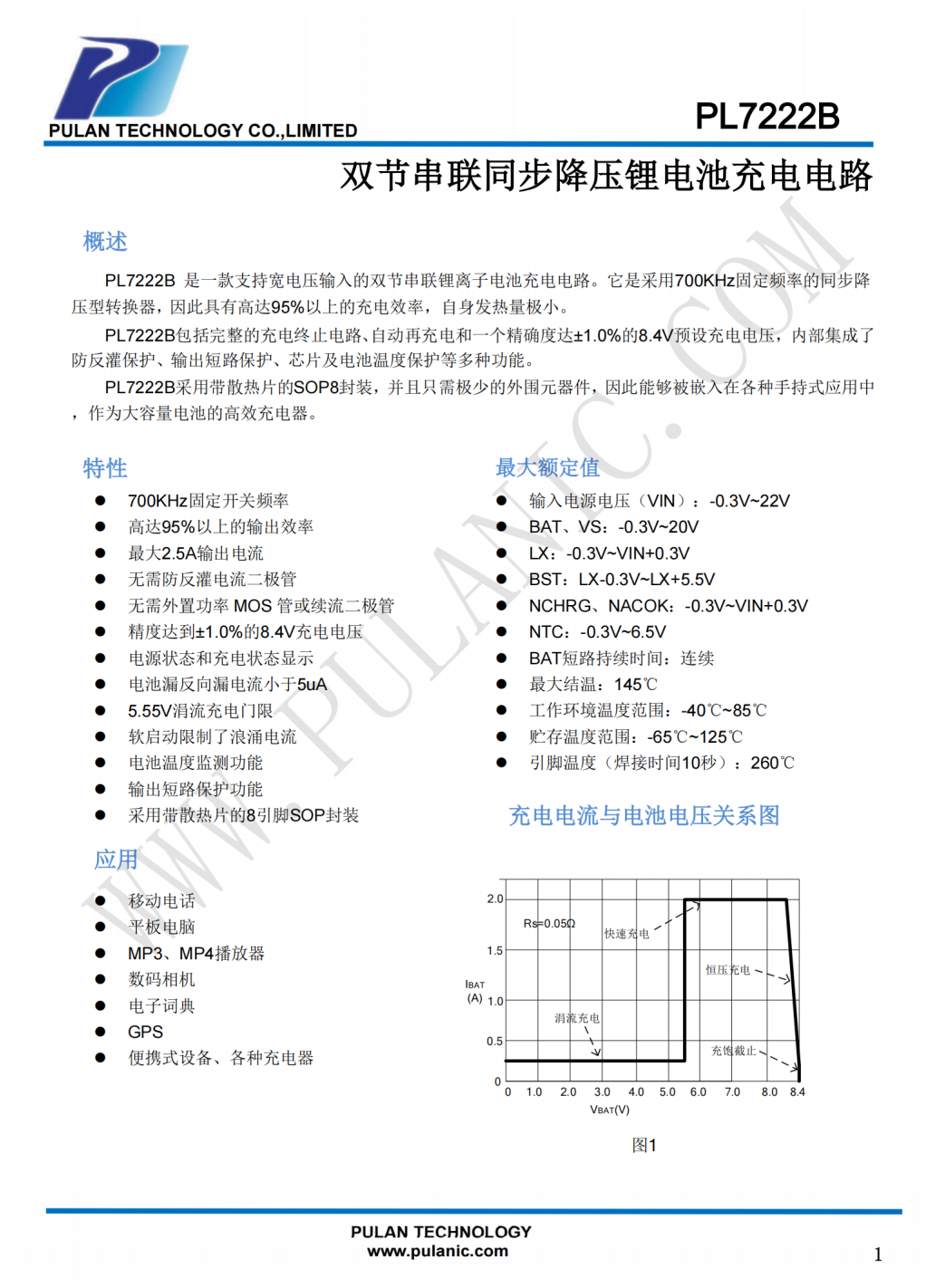 雙節串聯衕步降壓充電芯片PL7222B
