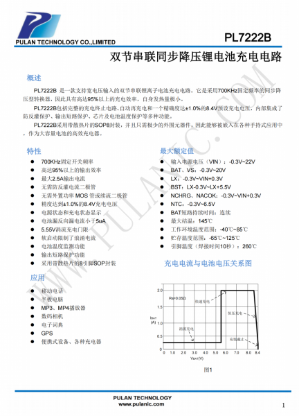 雙節串聯衕步降壓充電芯片PL7222B