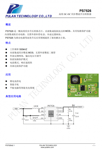 高效DCDC衕步陞壓轉換器PS7526